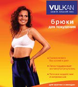 http://www.goodbody.ru/vulcan-pants.htm;2622075;